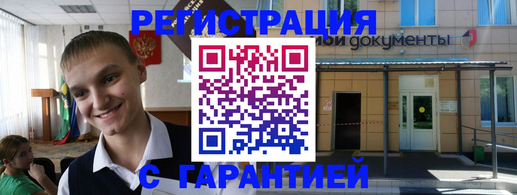 временная регистрация в квартире в Ачинске