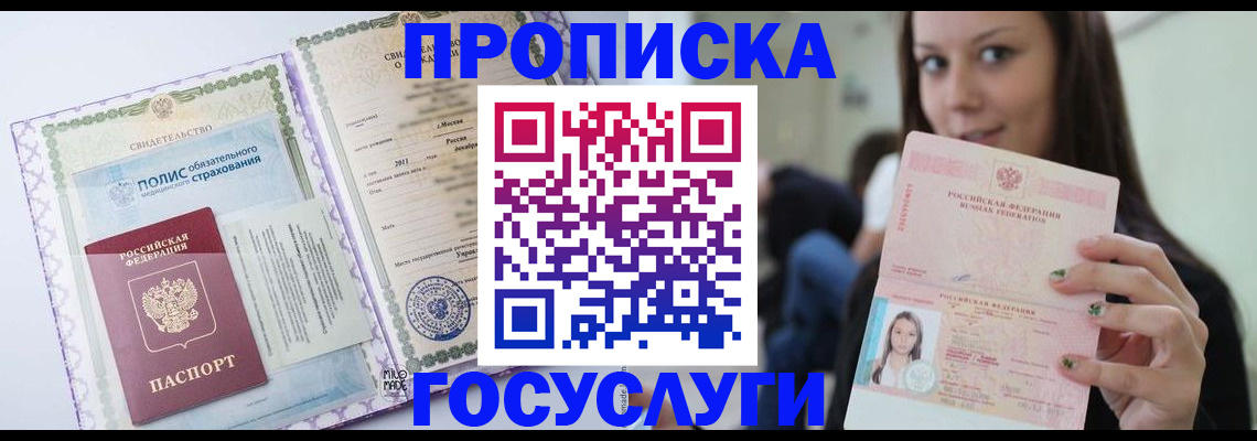 временная регистрация собственник в Ачинске