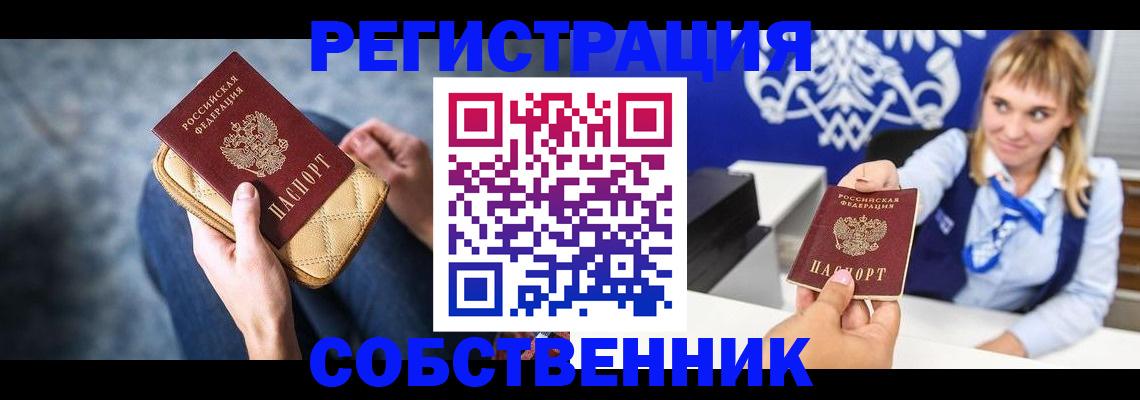 прописка 2025 в Ачинске