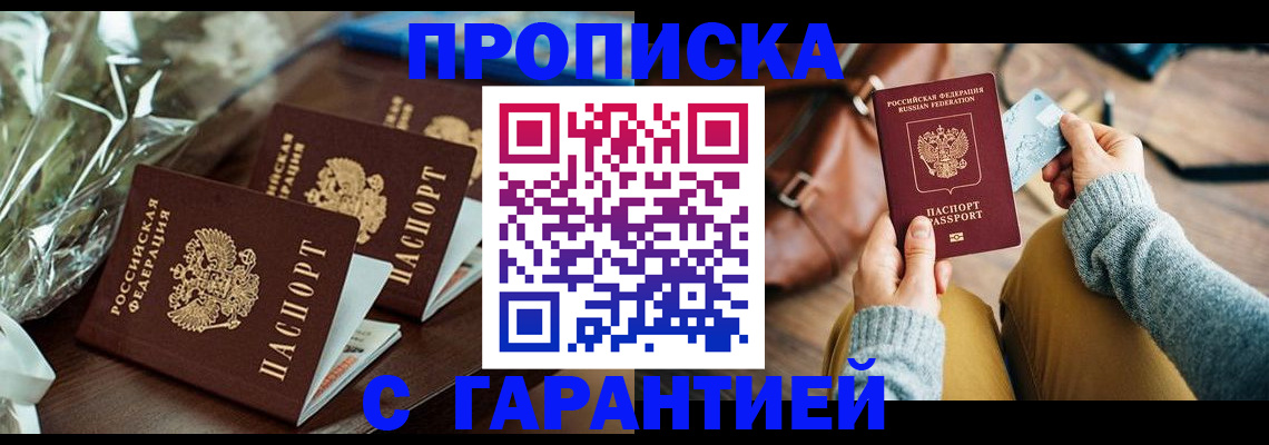 временная регистрация для школы в Ачинске